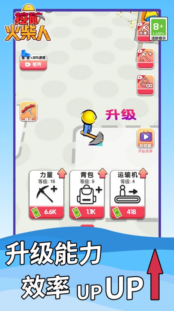 挖矿火柴人手游截图