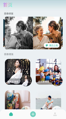 照片清晰修复助手软件截图
