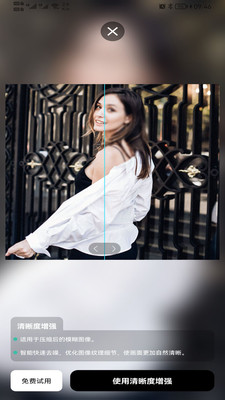 照片清晰修复助手软件截图