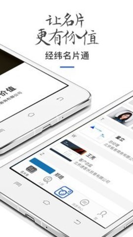 经纬名片通软件截图
