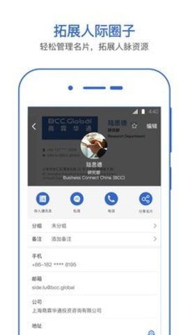 经纬名片通软件截图