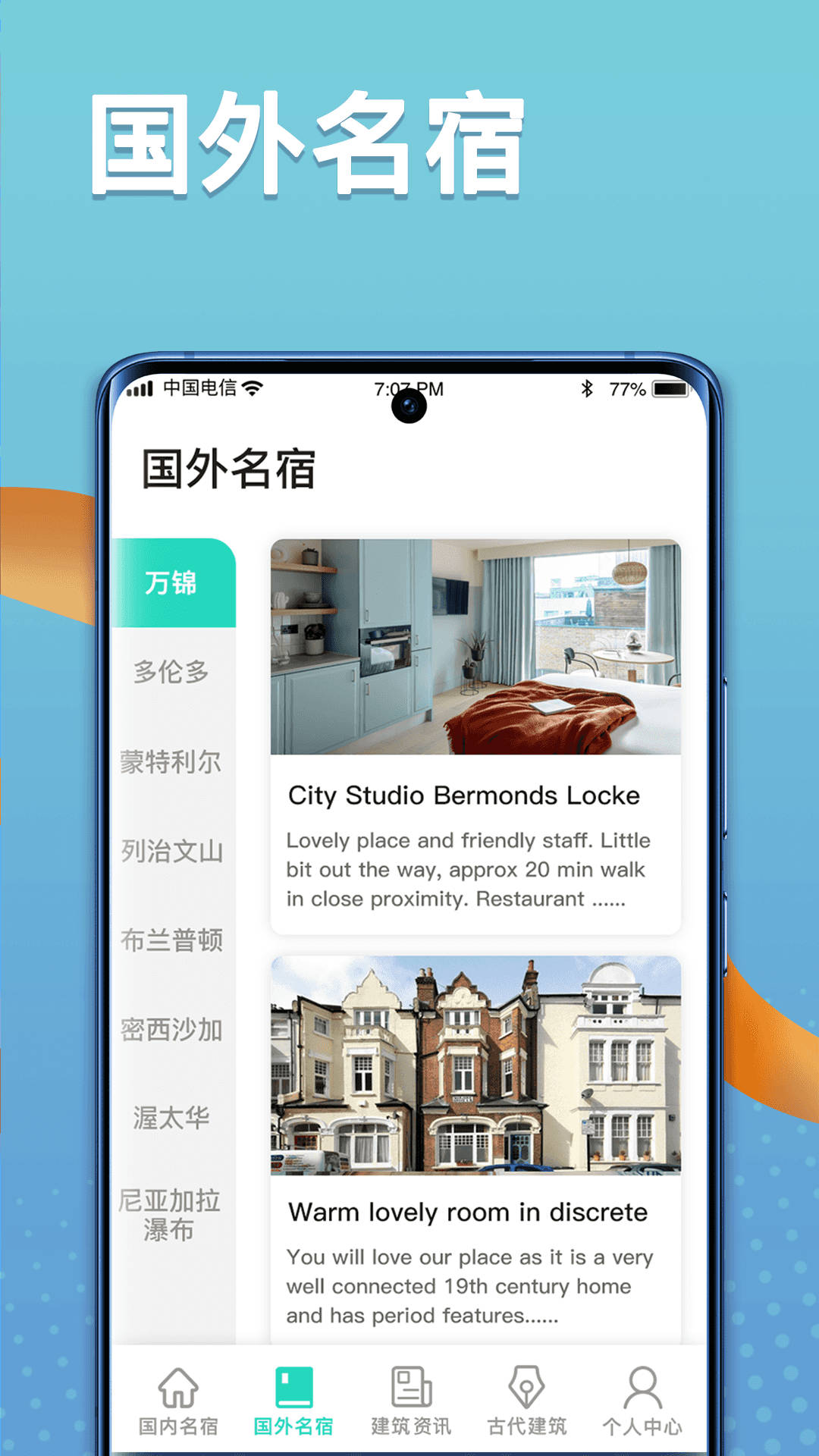 福禄寿大客栈软件截图