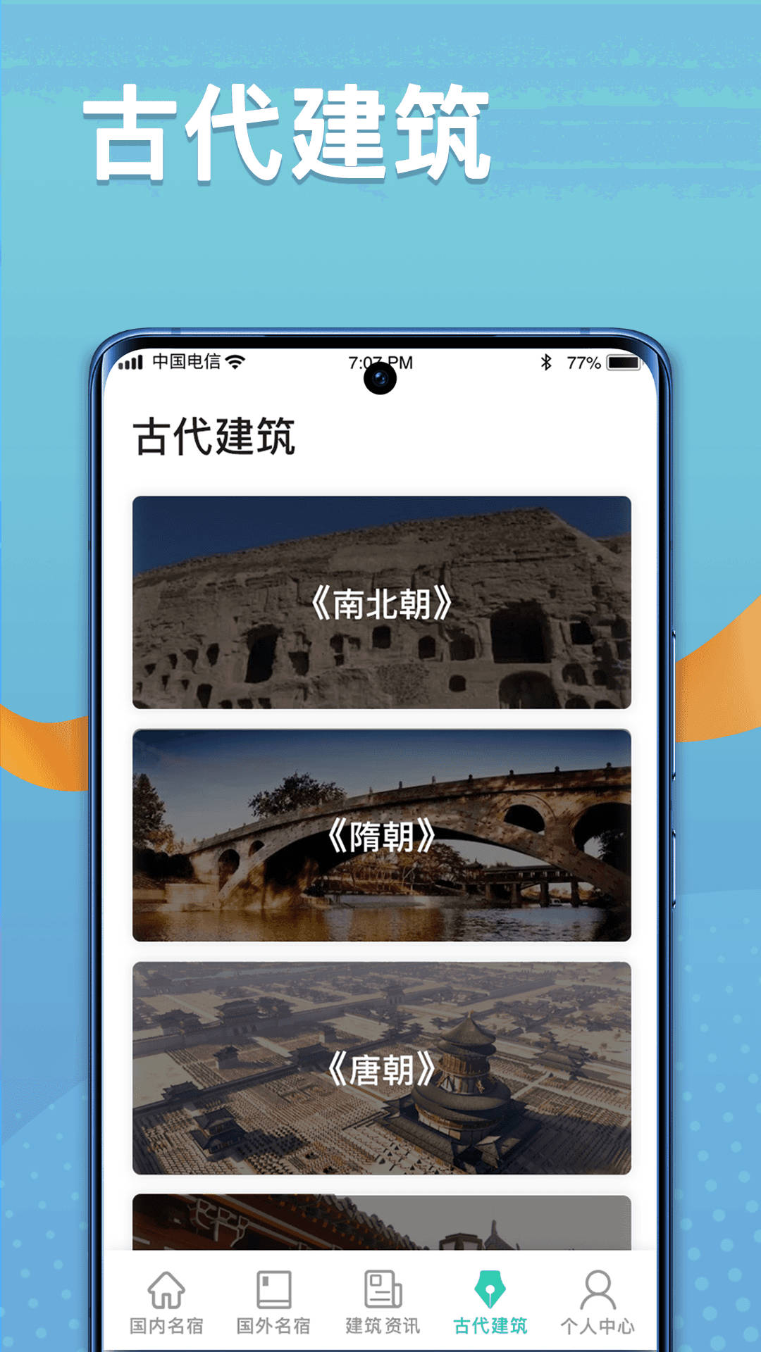 福禄寿大客栈软件截图