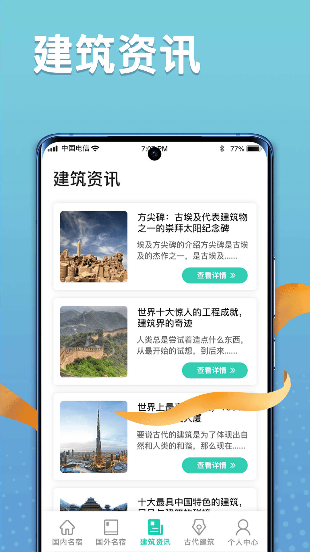 福禄寿大客栈软件截图