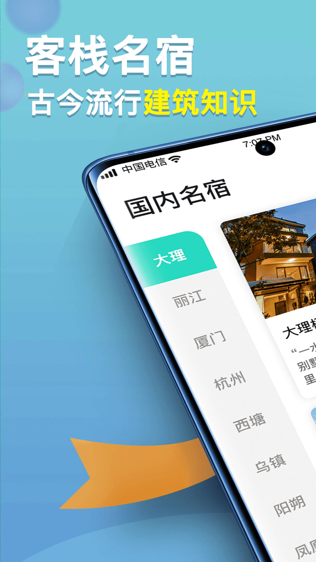 福禄寿大客栈软件截图