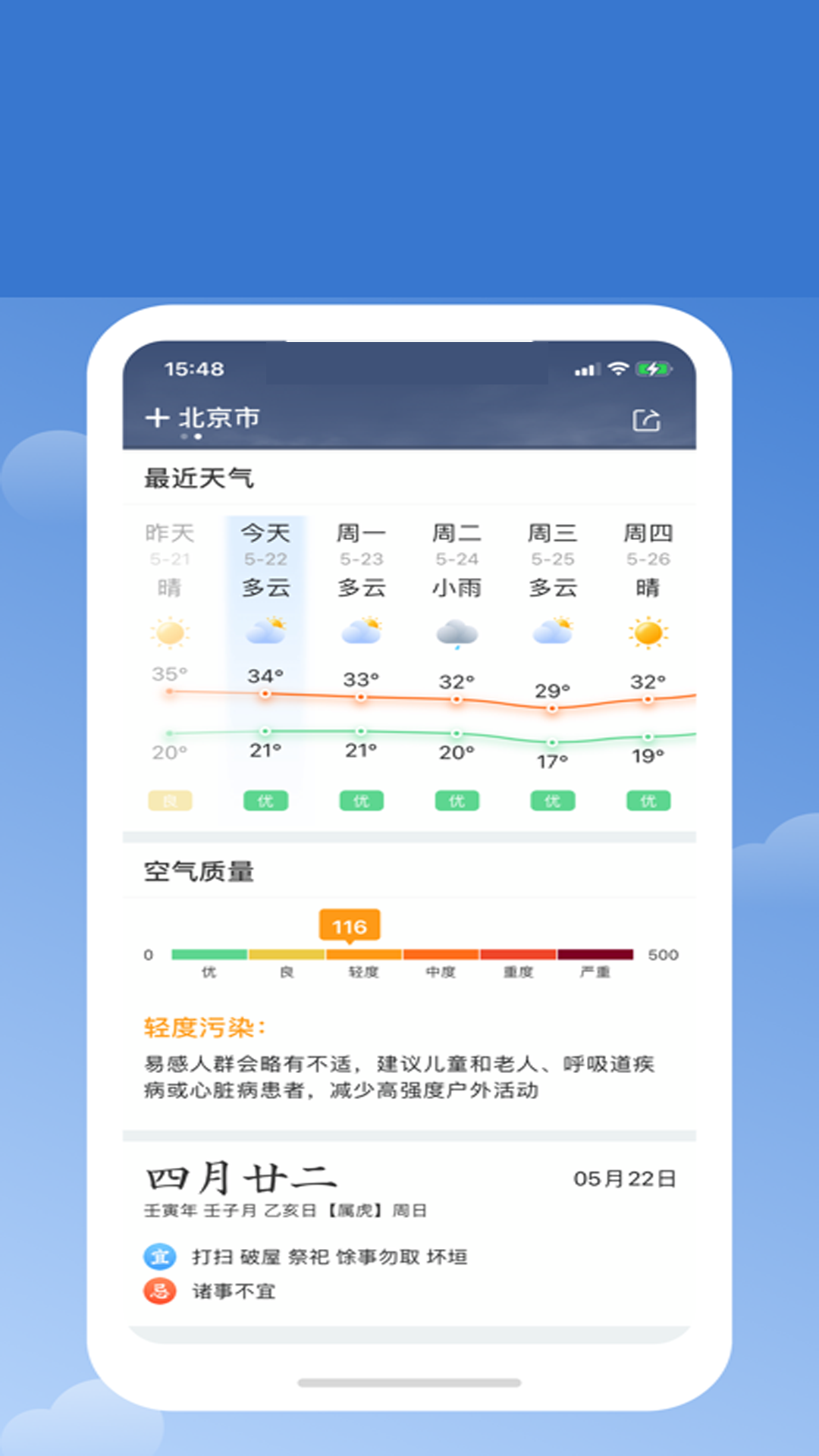 365天气日历软件截图