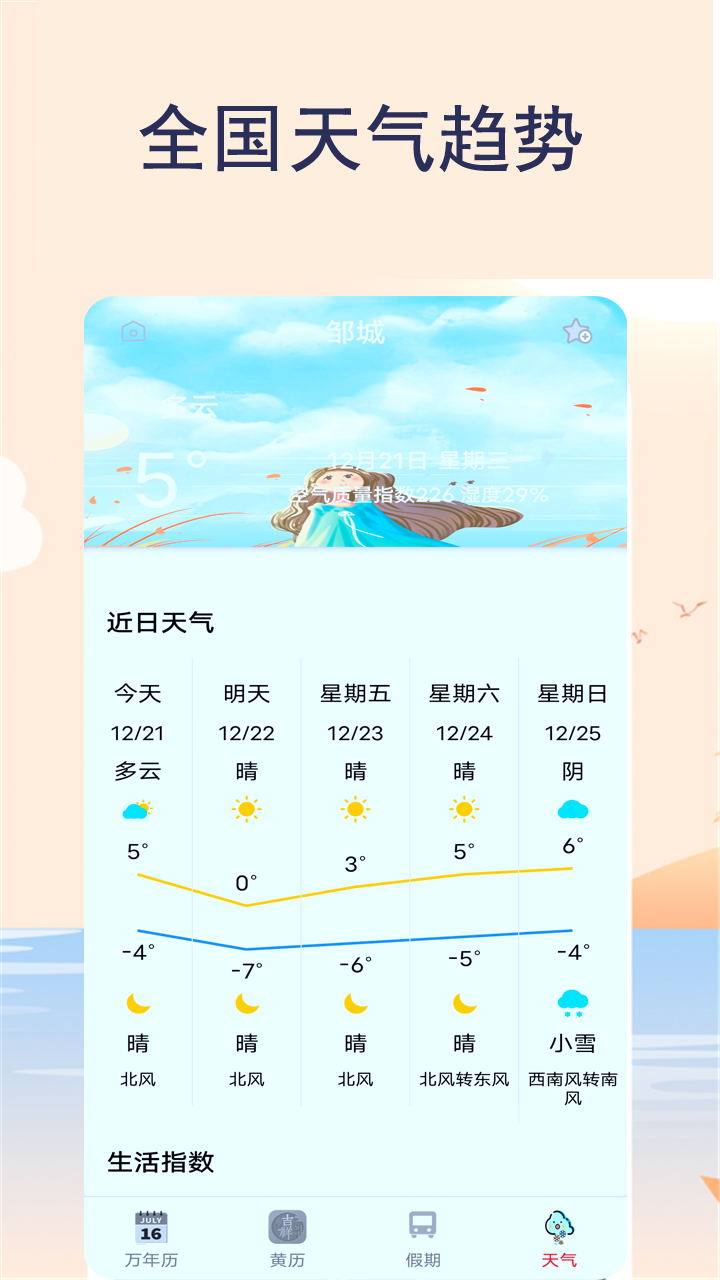365天气日历软件截图