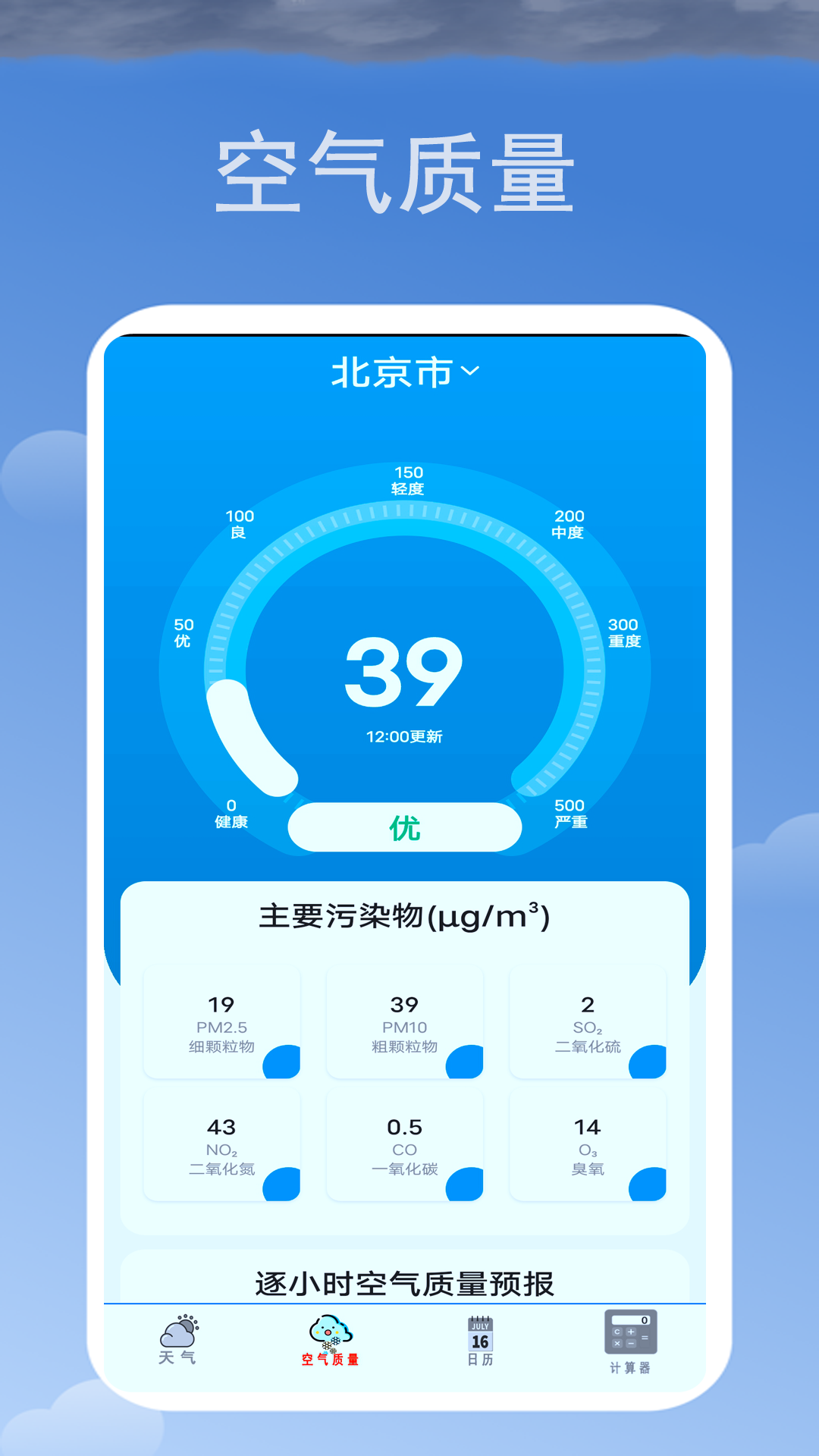 365天气日历软件截图