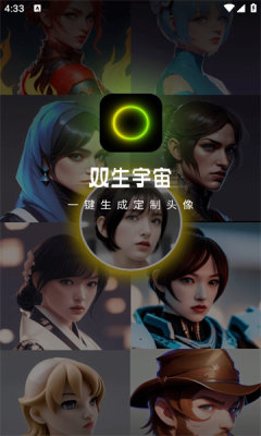 双生宇宙软件截图