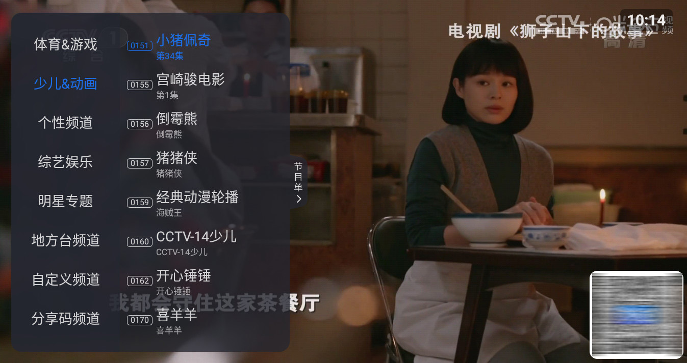 云海电视软件截图