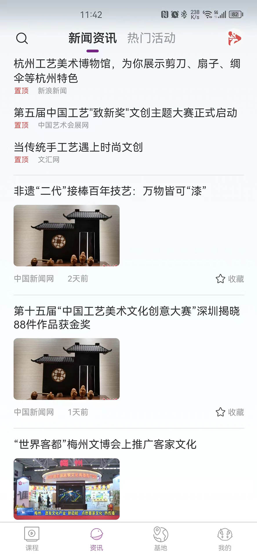 艺科美课软件截图