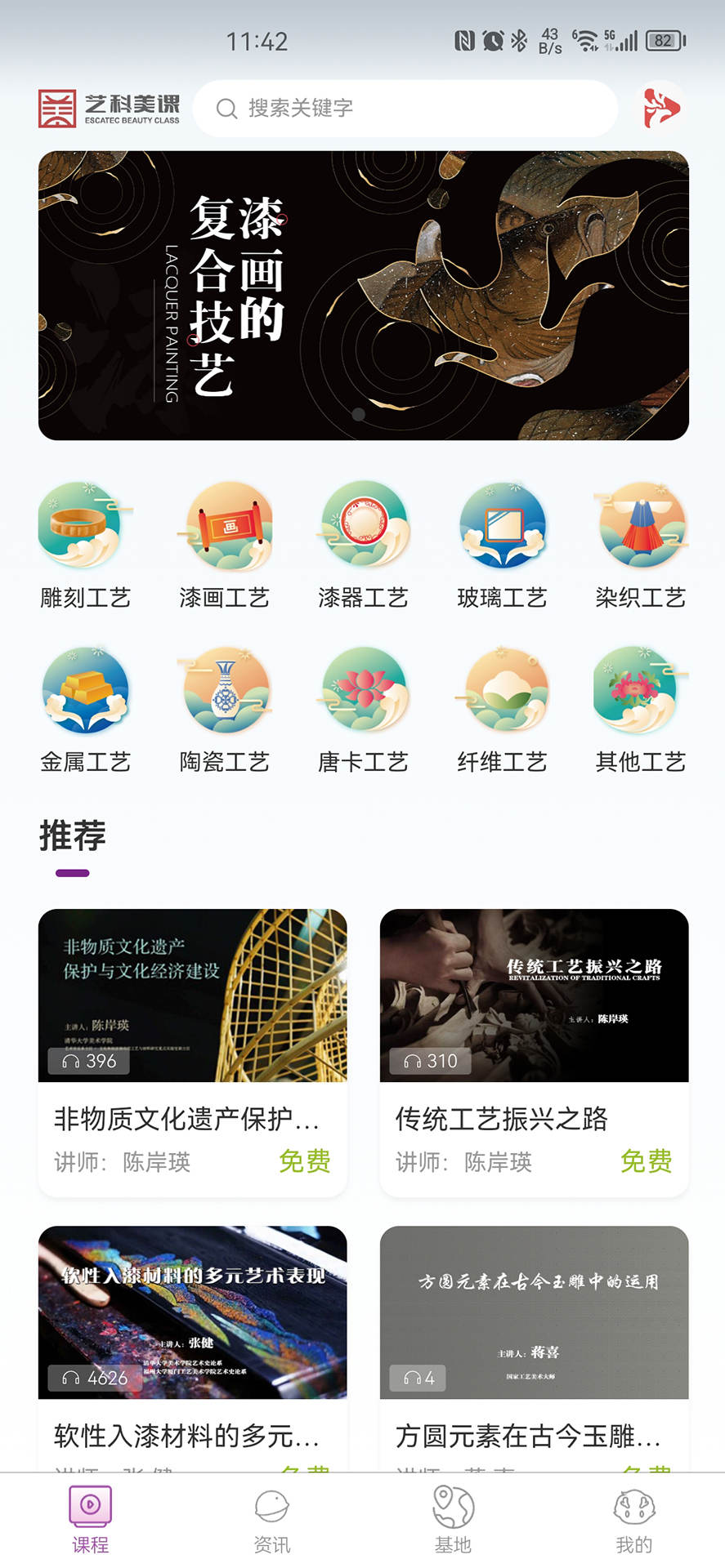 艺科美课软件截图