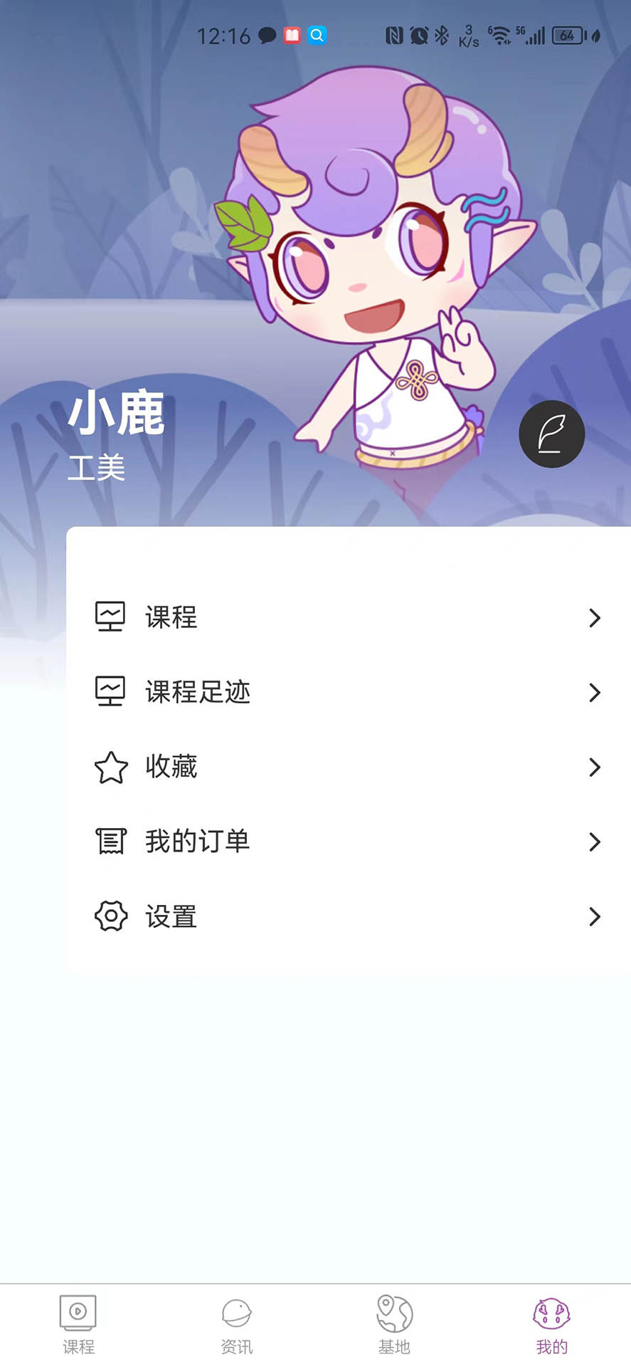 艺科美课软件截图