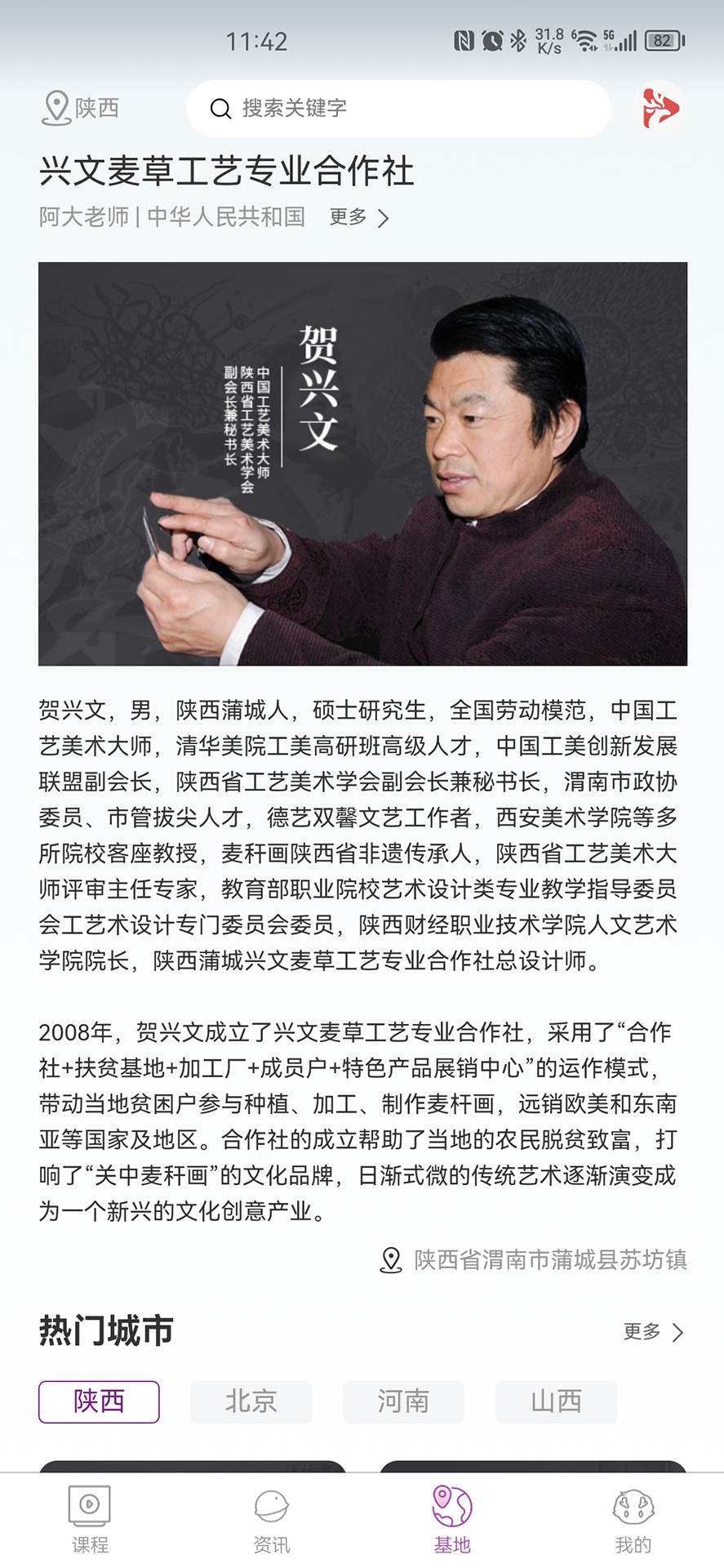 艺科美课软件截图
