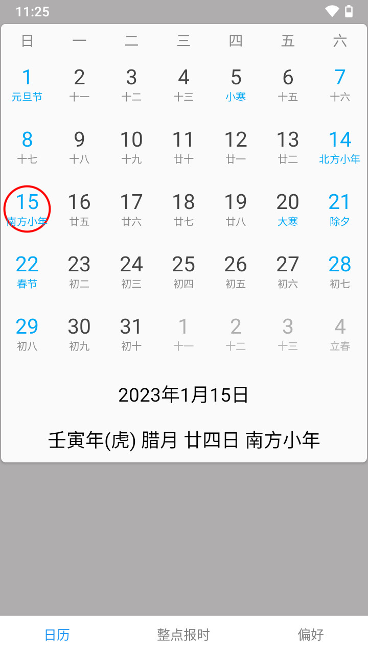 正点报时软件截图