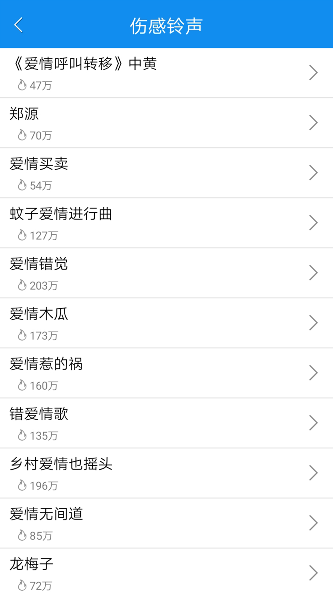 手机铃声王软件截图