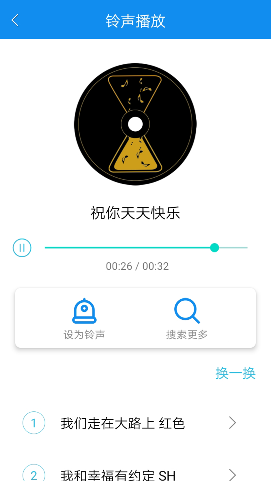 手机铃声王软件截图