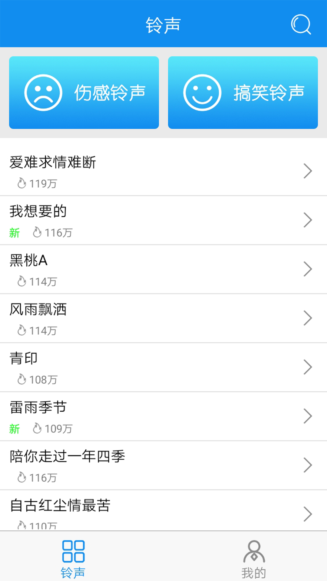 手机铃声王软件截图