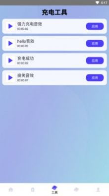 绿色满格充电软件截图