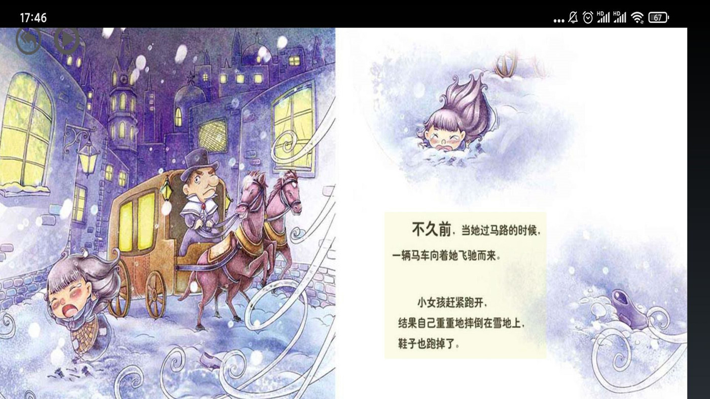 智趣英语点读软件截图