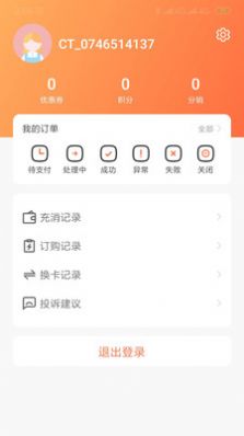 赤兔流量助手软件截图