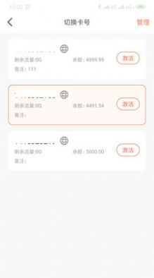 赤兔流量助手软件截图