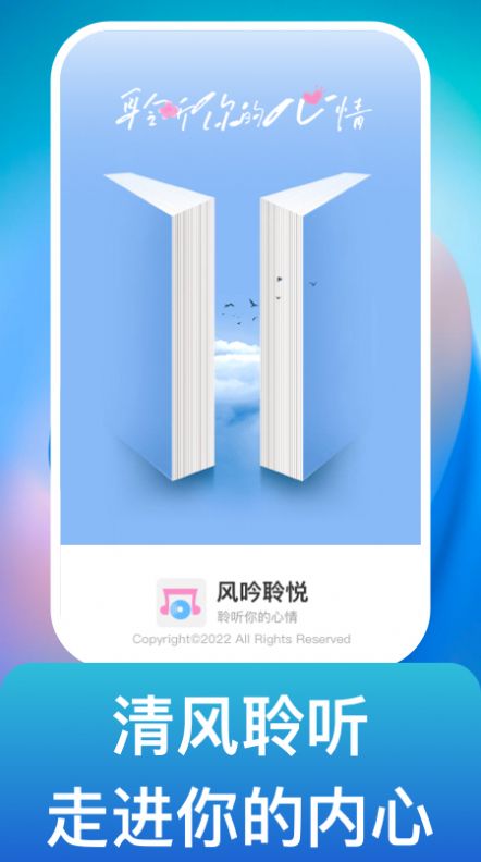 风吟聆悦软件截图