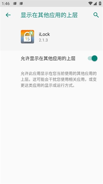 ilock软件截图