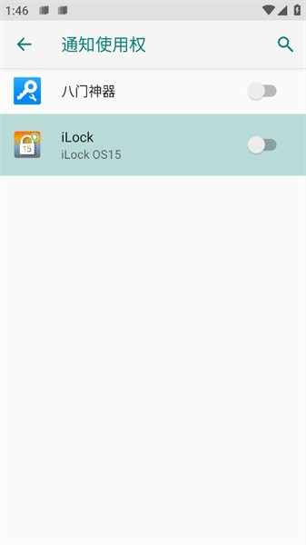 ilock软件截图