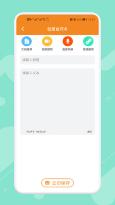 悬浮字幕提词器软件截图