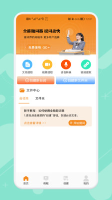 悬浮字幕提词器软件截图