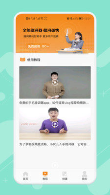 悬浮字幕提词器软件截图