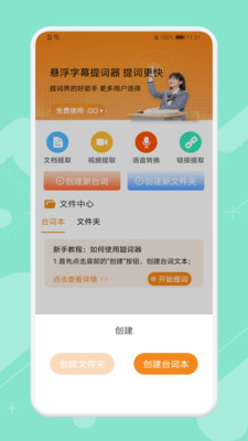 悬浮字幕提词器软件截图