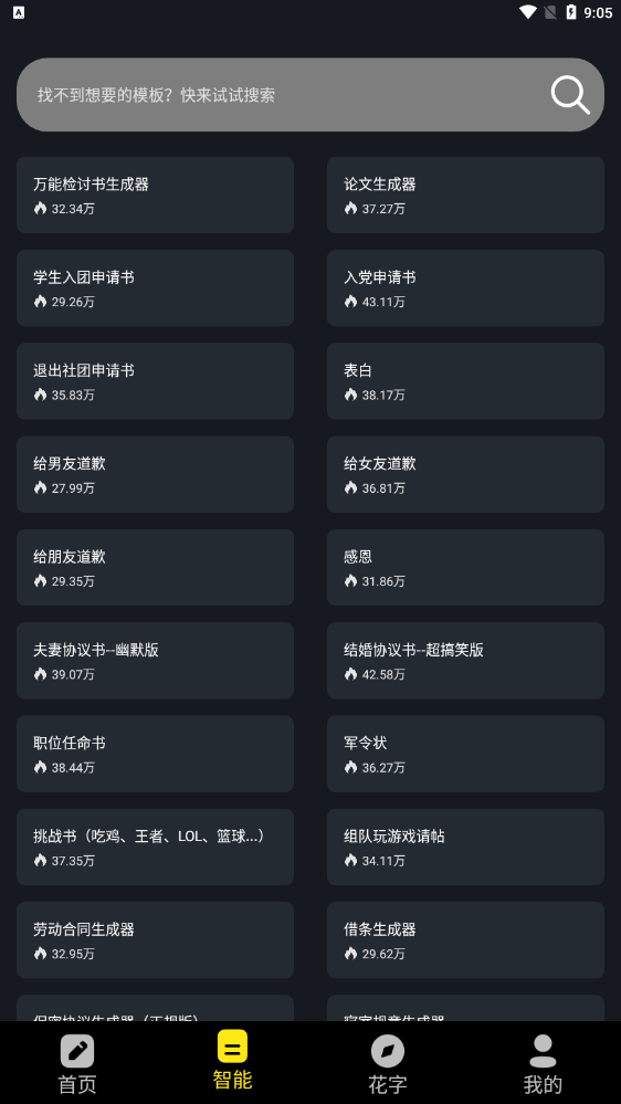 手机万能文案软件截图