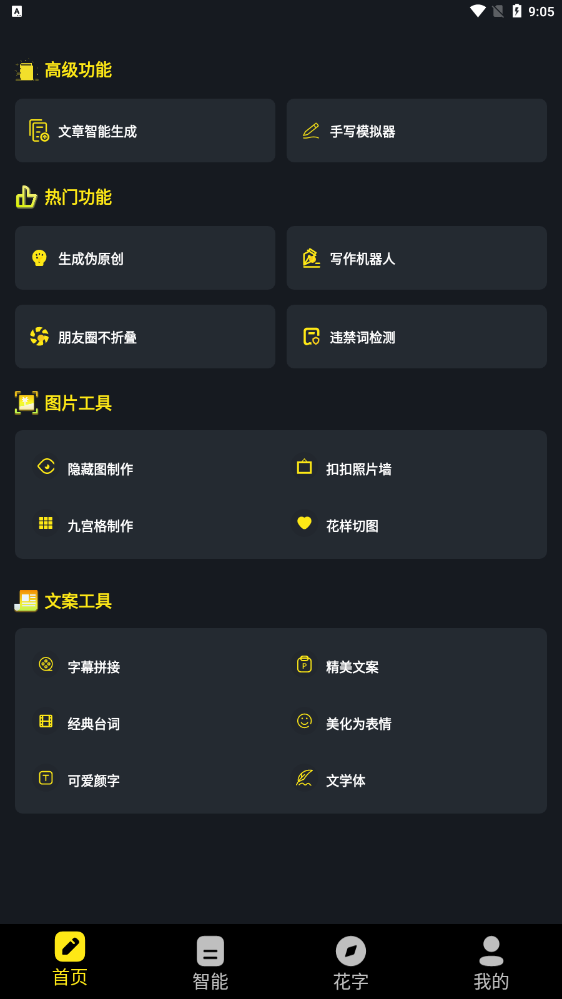 手机万能文案软件截图