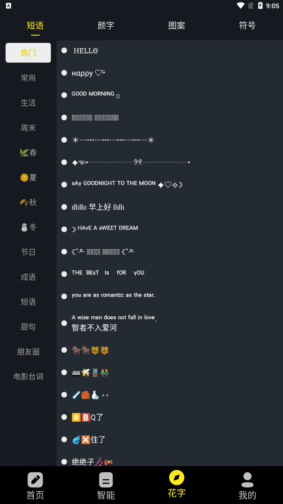 手机万能文案软件截图