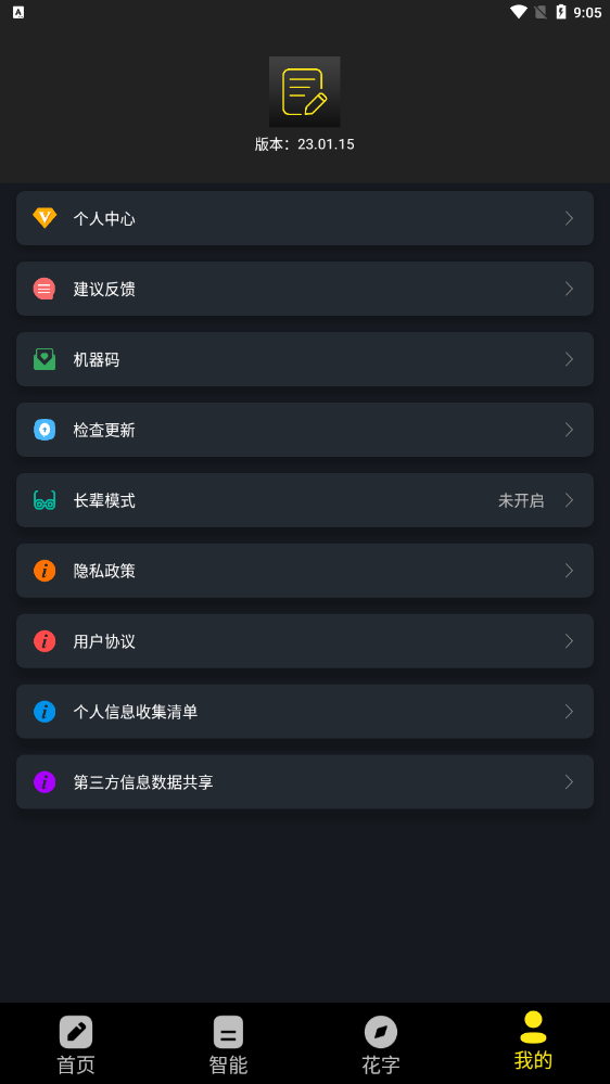 手机万能文案软件截图