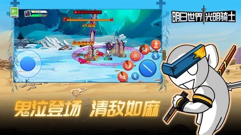 明日世界光明骑士手游截图