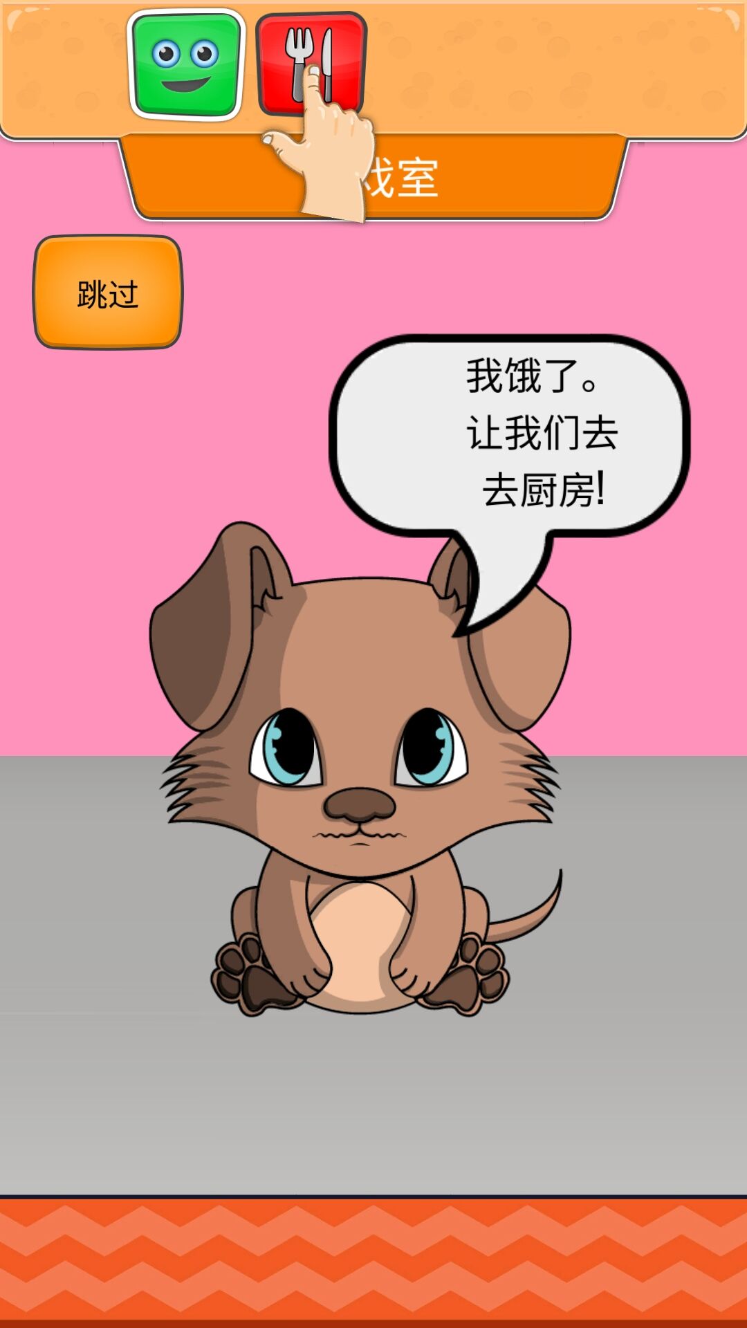 萌宠小狗手游截图