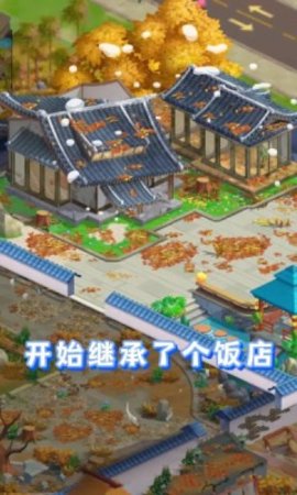 民宿大当家手游截图