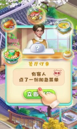 民宿大当家手游截图