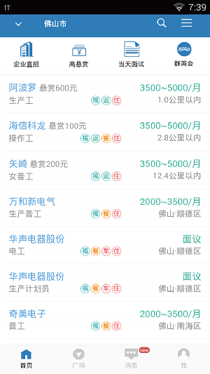 立聘软件截图