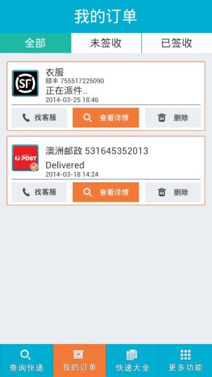 查查快递软件截图