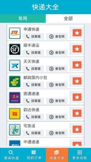 查查快递软件截图