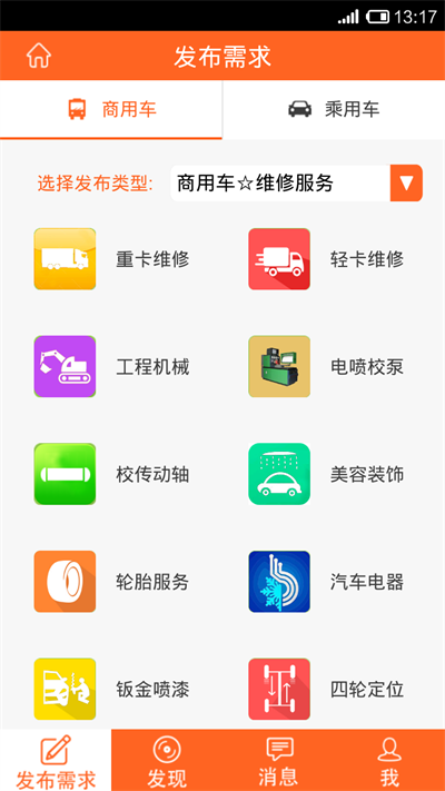 车必帮软件截图