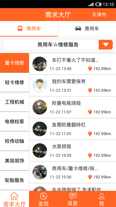 车必帮软件截图