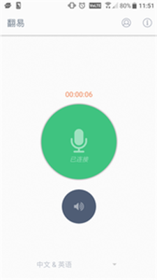 翻易软件截图
