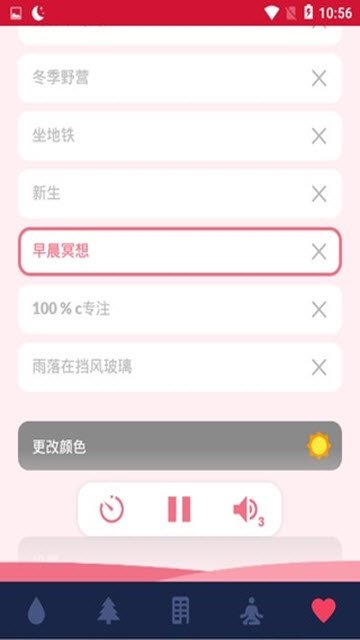减压声音软件截图
