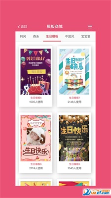 喜帖猫软件截图