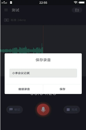 多贝录音软件截图